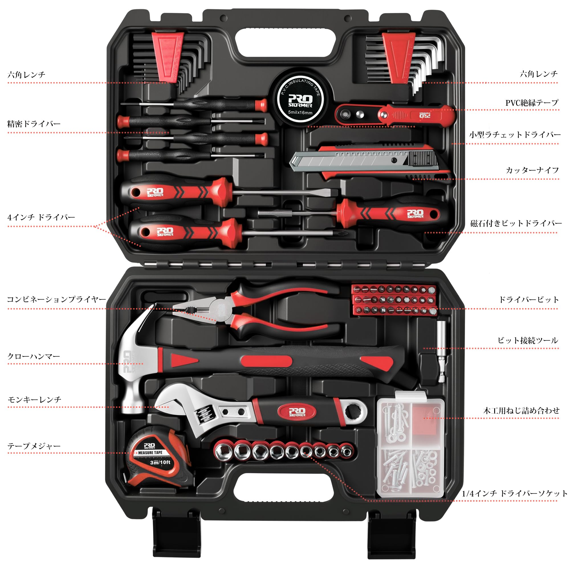 Prostormer 160点 家庭用修理ツールセット 工具セット 工具箱DXT Amazon | Prostormer 160点 家庭用多機能工具セット（収納ケース付