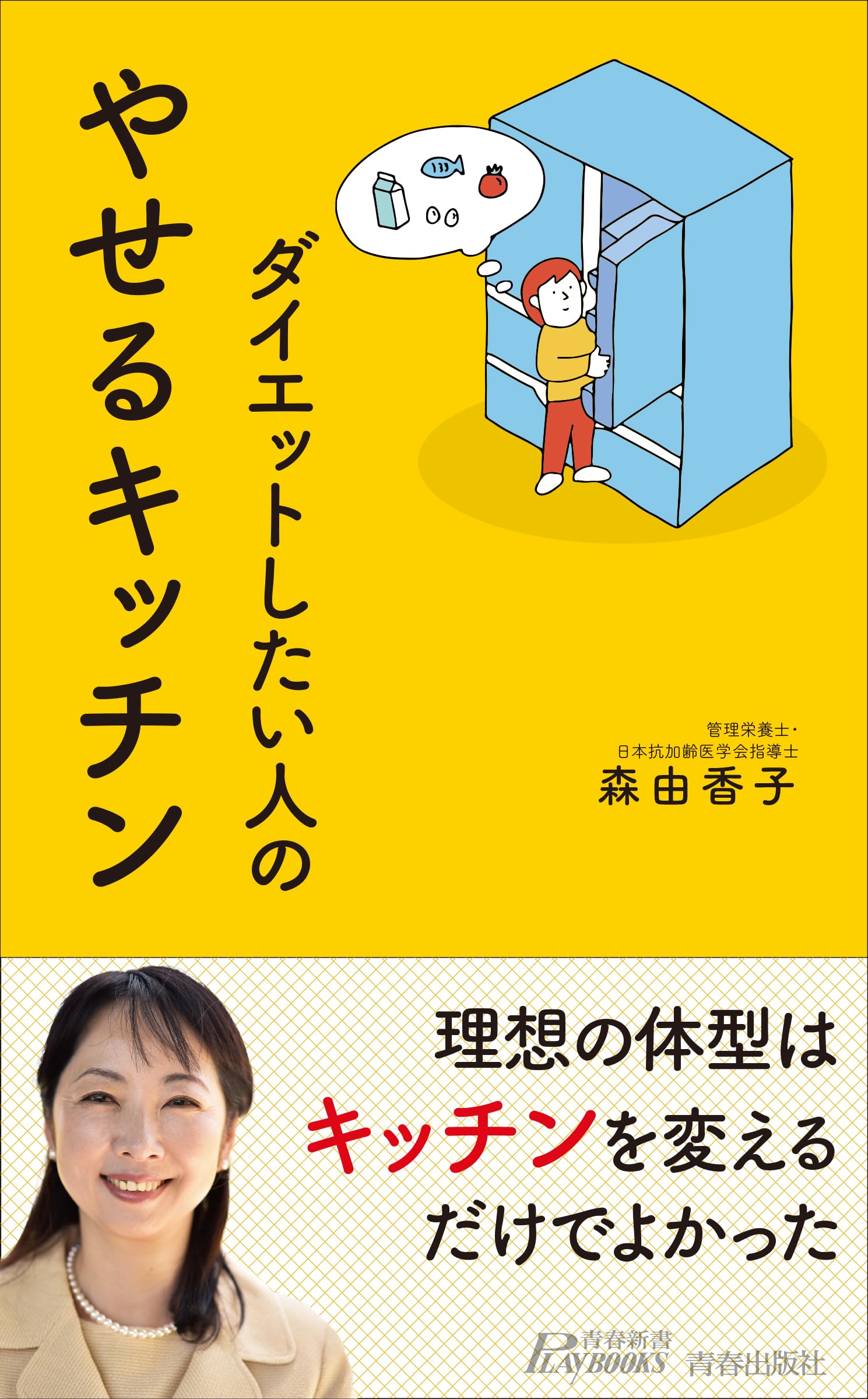 それでも、やせる本 Yahoo!オークション - それでも やせる本 サイン・フィッテ特別