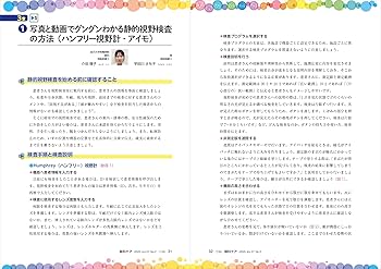 眼科ケア 2025年2月号〈特集〉動画で手順ごとのポイントを