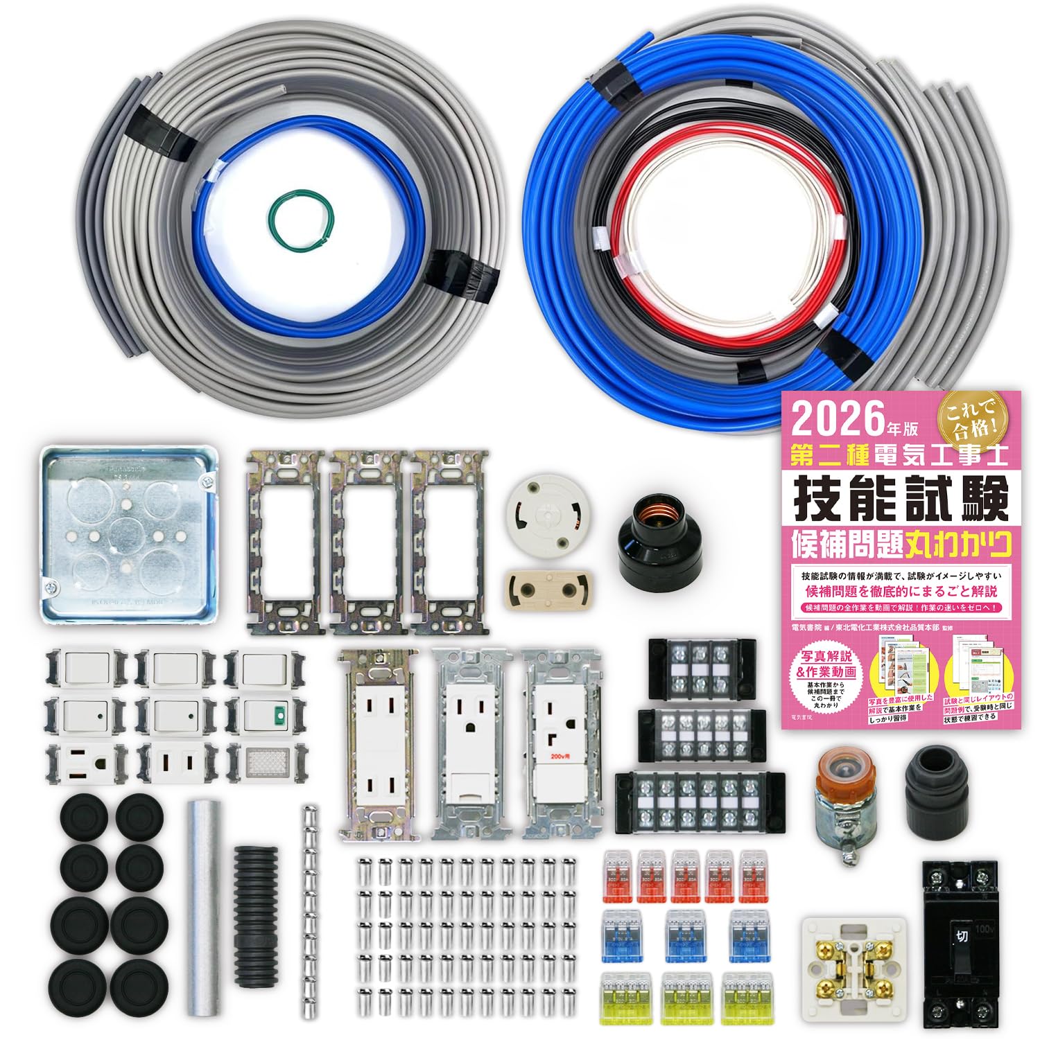 Amazon | 電気工事士2種技能試験セット 【3回練習分】(電線、器具 