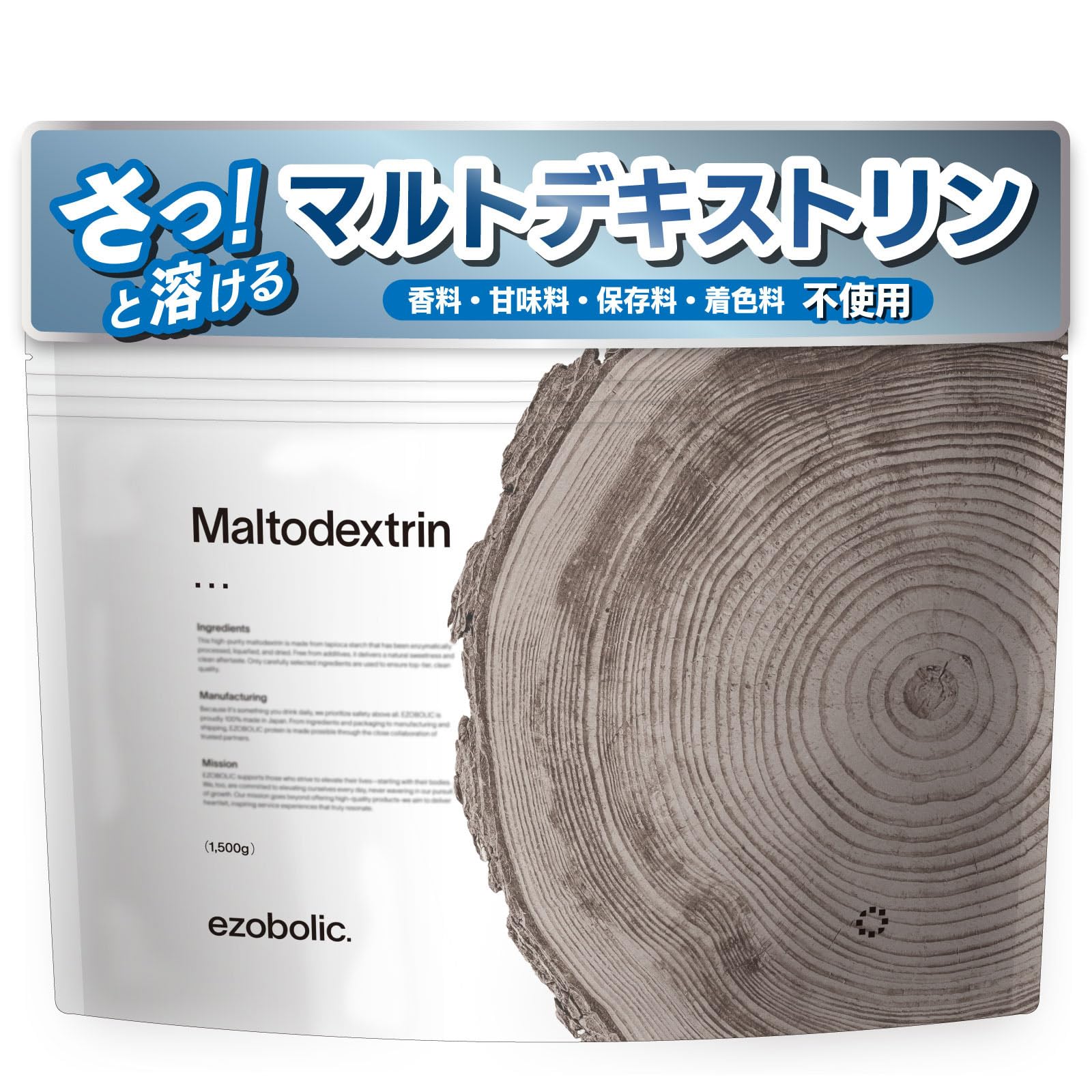 エゾボリック マルトデキストリン 人工甘味料 香料 保存料 着色料 不使用 無添…