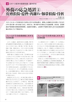 スポーツ外傷・障害ハンドブック 発生要因と予防戦略 Roald Bahr、 陶山 哲夫; 赤坂 清和 スポーツ外傷・障害ハンドブック | 書籍詳細 | 書籍 | 医学書院