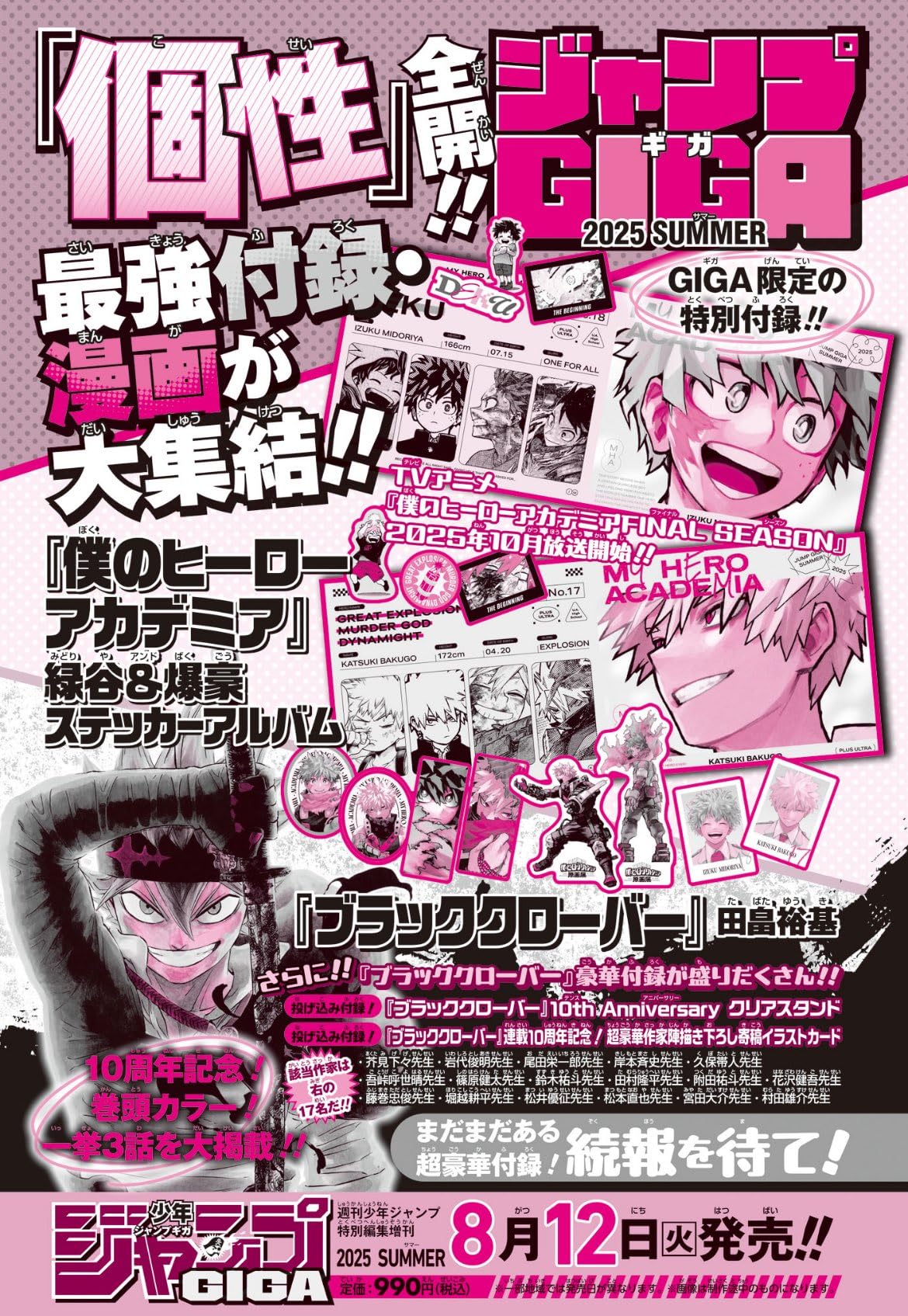 【週末限定値下げ】ヒロアカ　ジャンプギガ　GIGA フィギュア2体セット ヒロアカ応募者全員サービスフィギュア 爆豪勝己 ジャンプGIGA