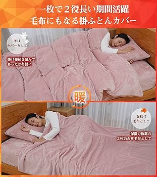 あったか掛ふとんカバー ダブルサイズ2枚組！ あったか掛ふとんカバー ダブルサイズ2枚組！ 楽天市場】布団