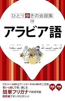 ひとり歩きのイタリア語自遊自在 ひとり歩きのイタリア語自遊自在 ひとり歩きの会話集8 新品本