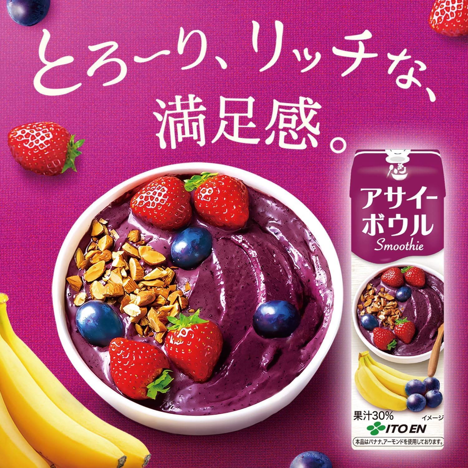 伊藤園　アサイーボウル　48本セット Amazon.co.jp: 伊藤園 アサイーボウル スムージー 240ml×48本 : 食品