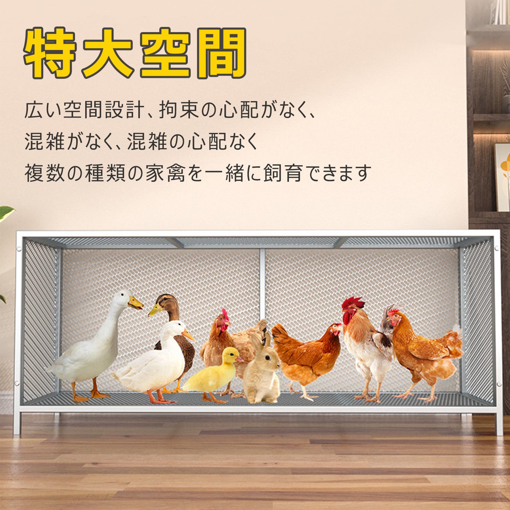 Amazon.co.jp: 鶏 ケージ 室内 屋外 うずら 鶏小屋 大型角管高密度