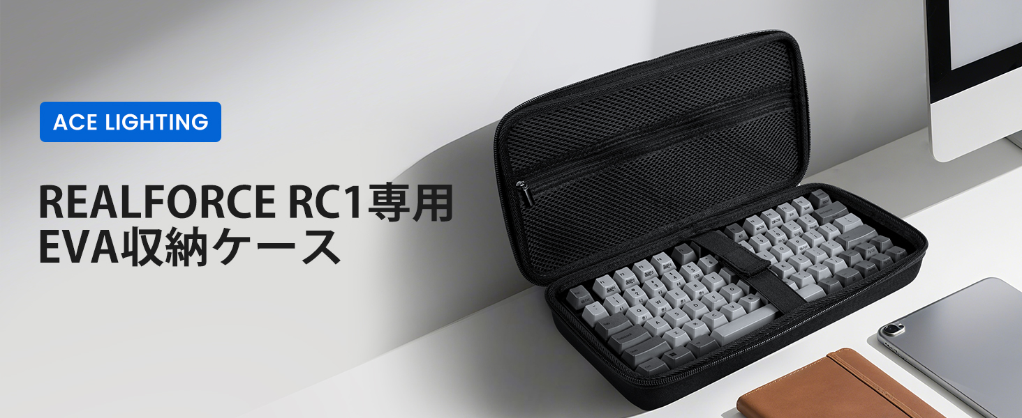 Amazon.co.jp: ACE LIGHTING 【ケースのみ】 REALFORCE RC1専用 収納