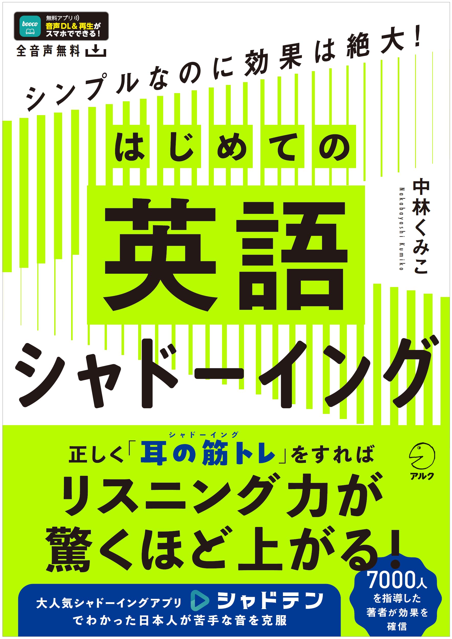 多読・多聴・シャドーイング最速ガイド : 暗記も辞書も不要!英語力アップ!! はじめての多読的シャドーイング / コスモピア・オンラインショップ