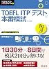 TOEFL ITP Test Actual Mock Test with 2 CDs Revised Edition TOEFLR Test Grand Strategy Tankobon Softcover – March 10, 2015