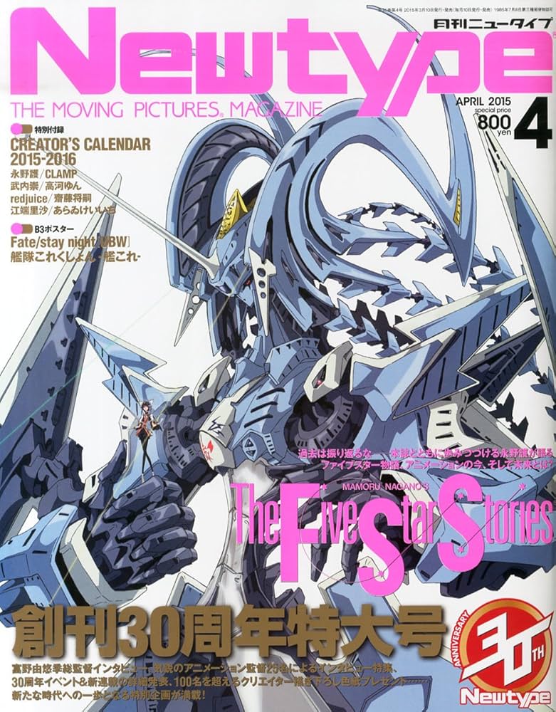 Amazon.co.jp: 月刊ニュータイプ 2015年 04 月号 [雑誌] : 本