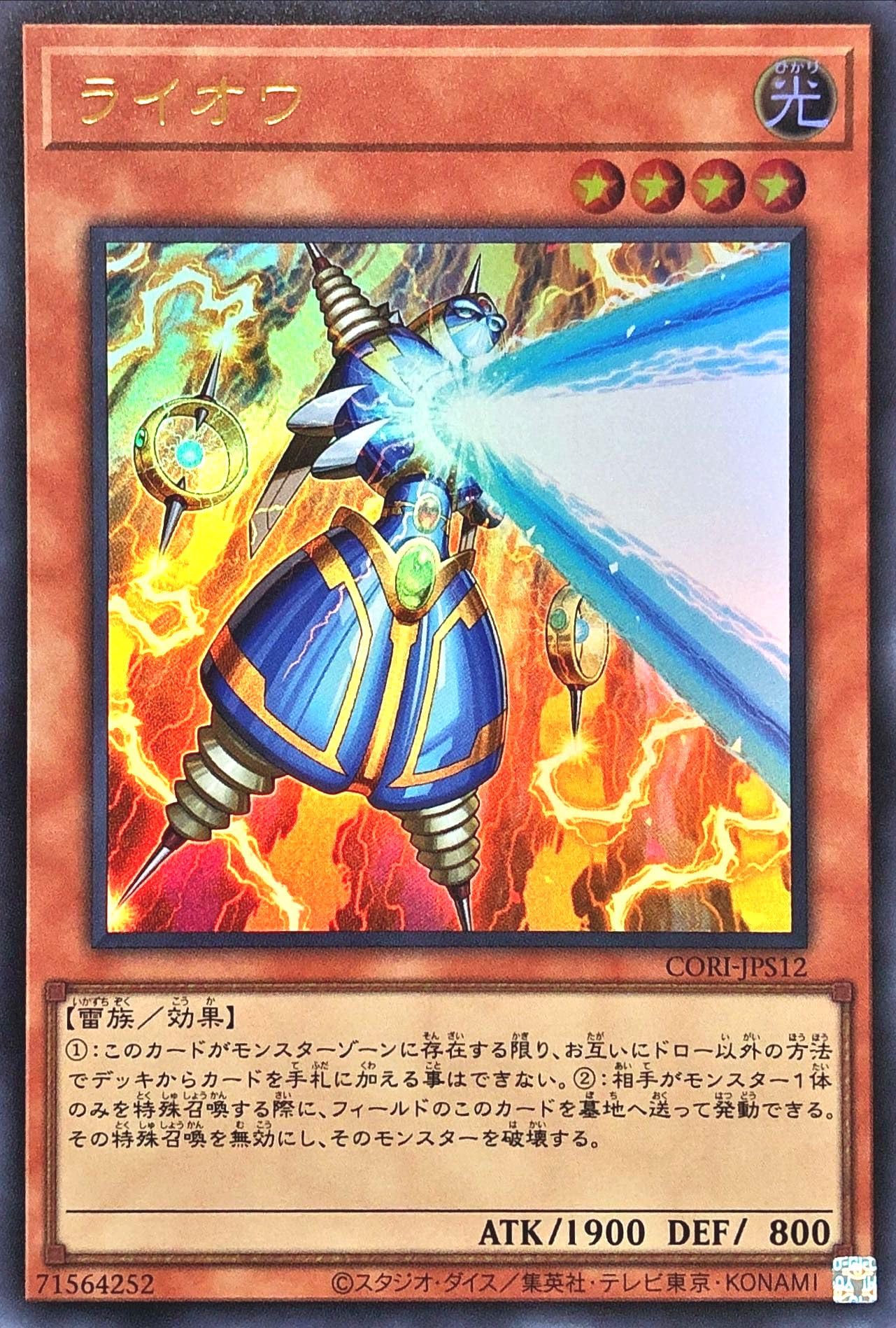Amazon.co.jp: 【イラスト違い】 CORI-JPS12 ライオウ ウルトラレア UR