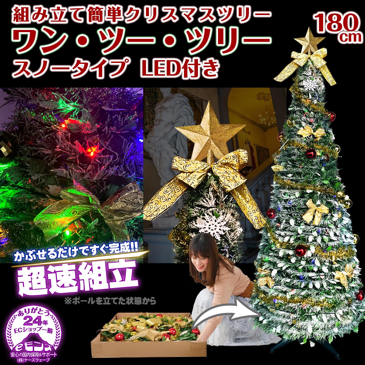 Amazon.co.jp: eモンズ 超速組立 クリスマスツリー 【 ワン・ツー 