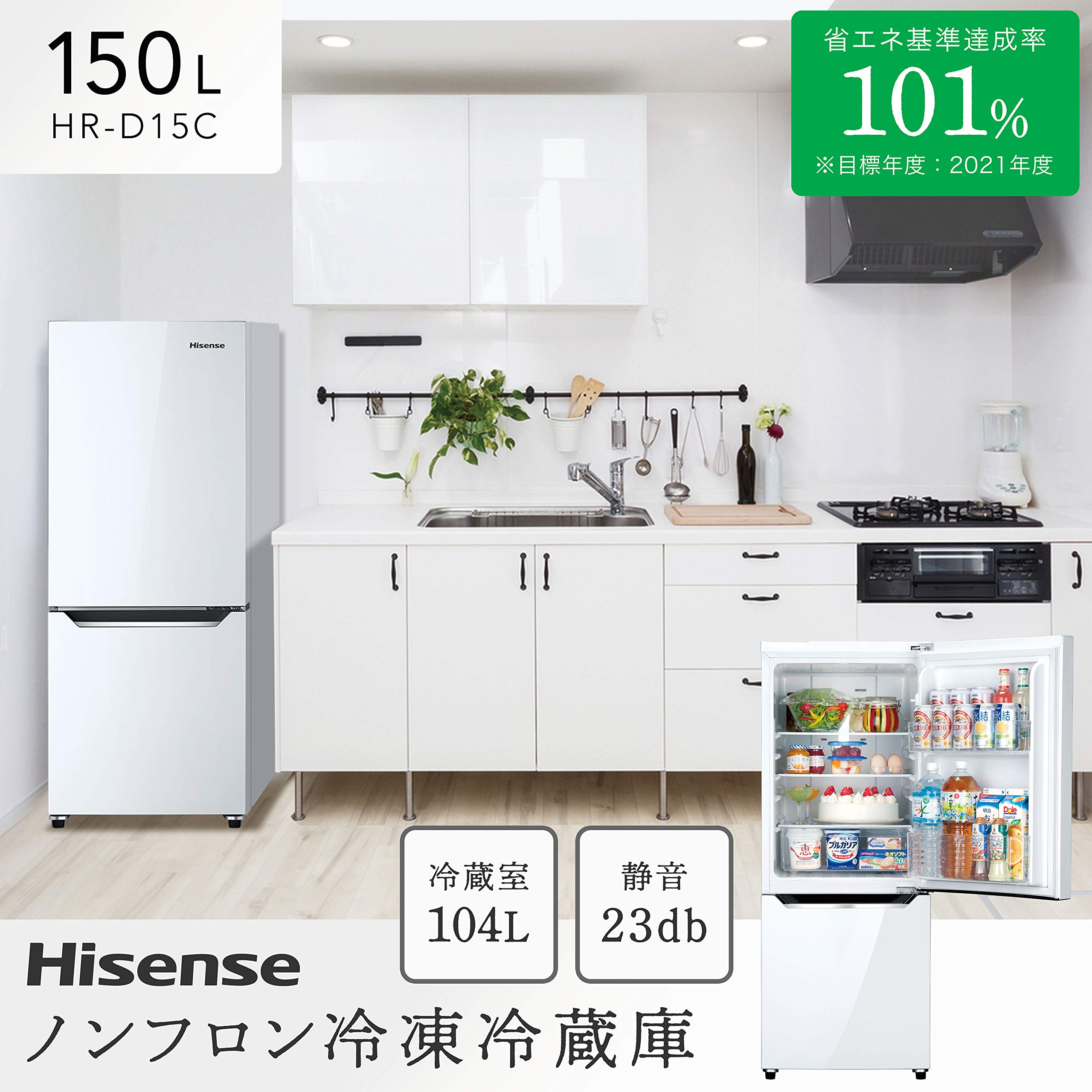 Amazon.co.jp: ハイセンス 冷蔵庫 幅48cm 150L パールホワイト HR-D15C  
