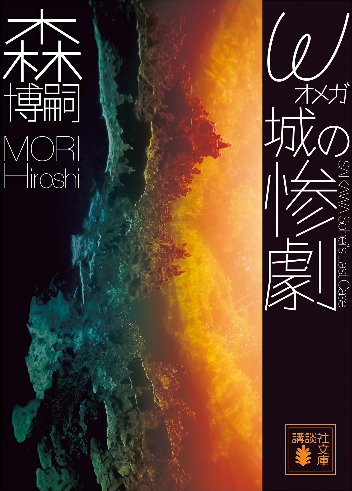 Amazon.co.jp: 森 博嗣: books, biography, latest update