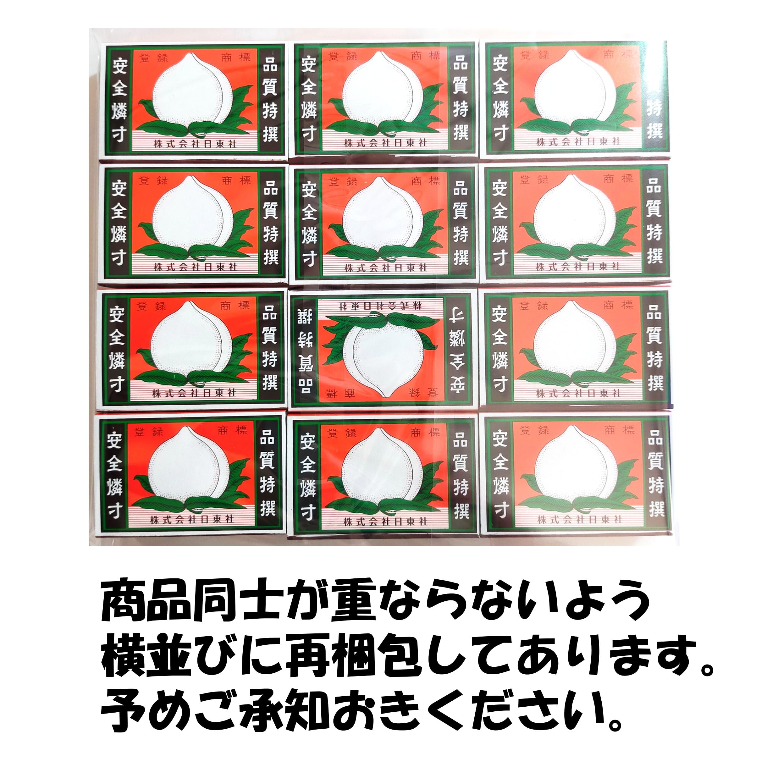 Amazon.co.jp: 【12箱セット】家庭用マッチ 並型 桃印 まとめ買い 1箱