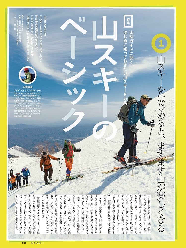 山スキー Amazon.co.jp: 山とスキー 2020 (別冊山と溪谷) : 山と溪谷社