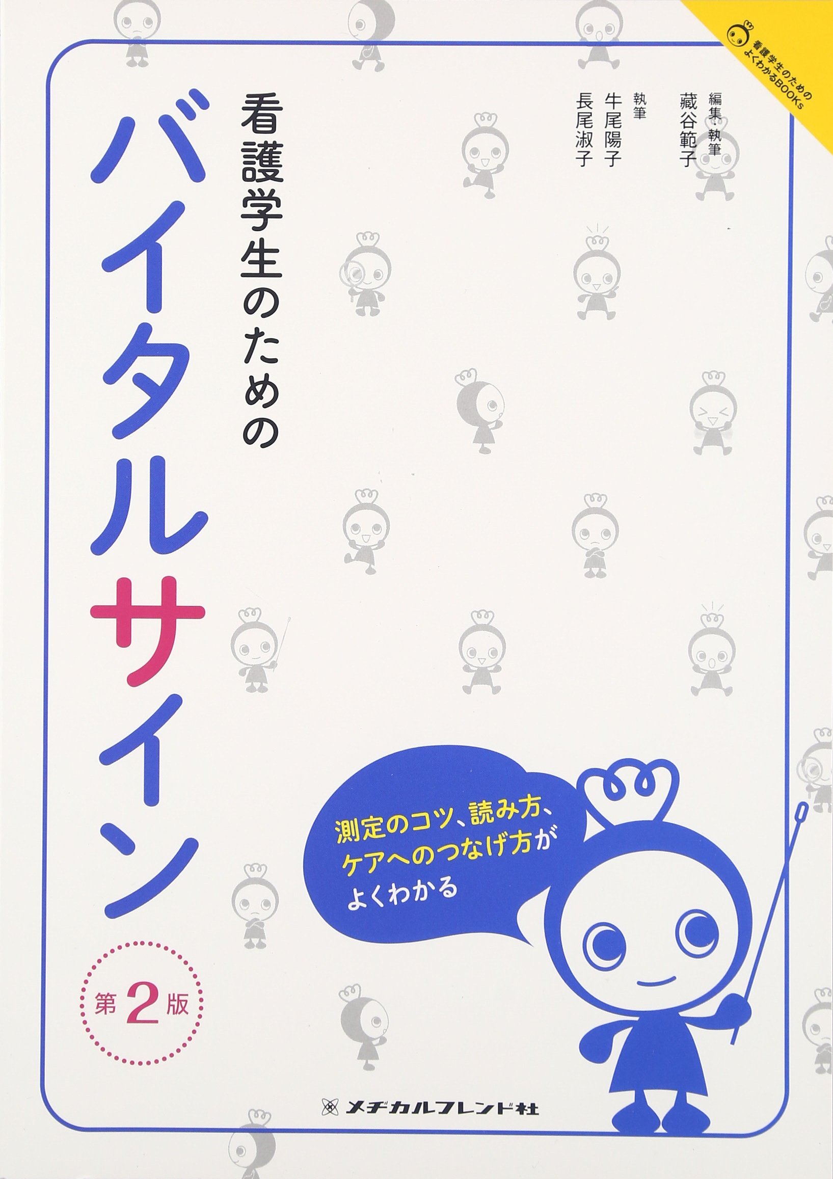 看護学生の為の教科書や参考書68冊！！！ 書籍-学習参考書 - メヂカルフレンド社