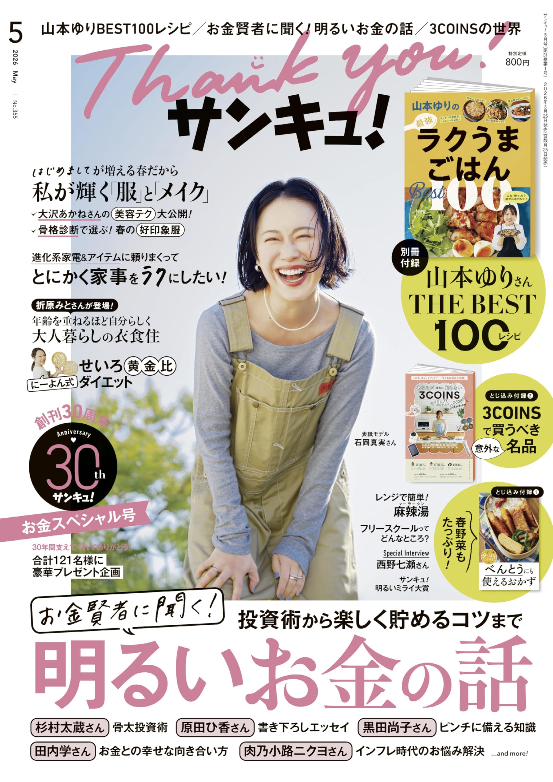 ゆりさん５月 サンキュ! 2026年5月号 | サンキュ！ |本 | 通販 | Amazon