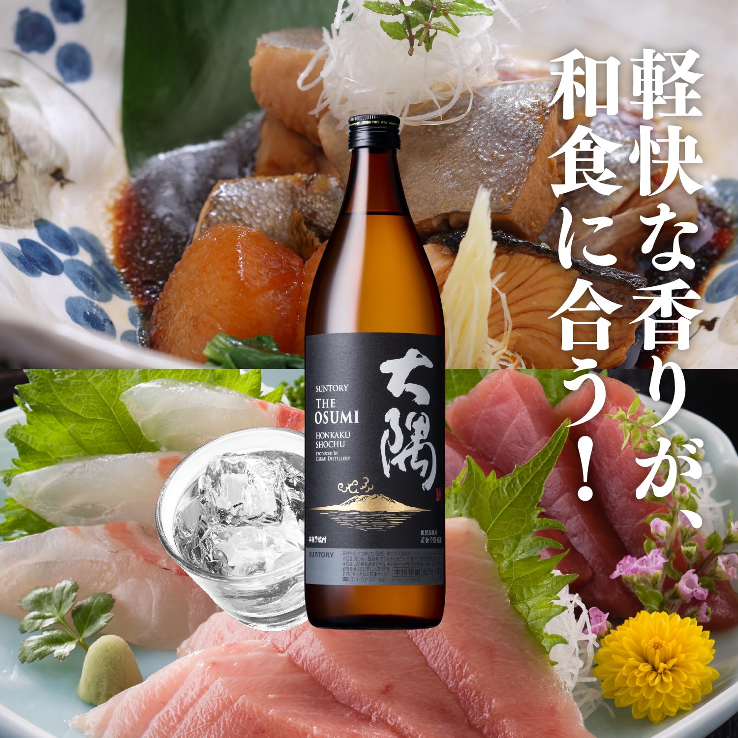 サントリー芋焼酎　大隅900ml×12本セット　新品未開封段ボール箱入り 本格焼酎 大隅 OSUMI 芋 サントリー 芋焼酎の通信販売