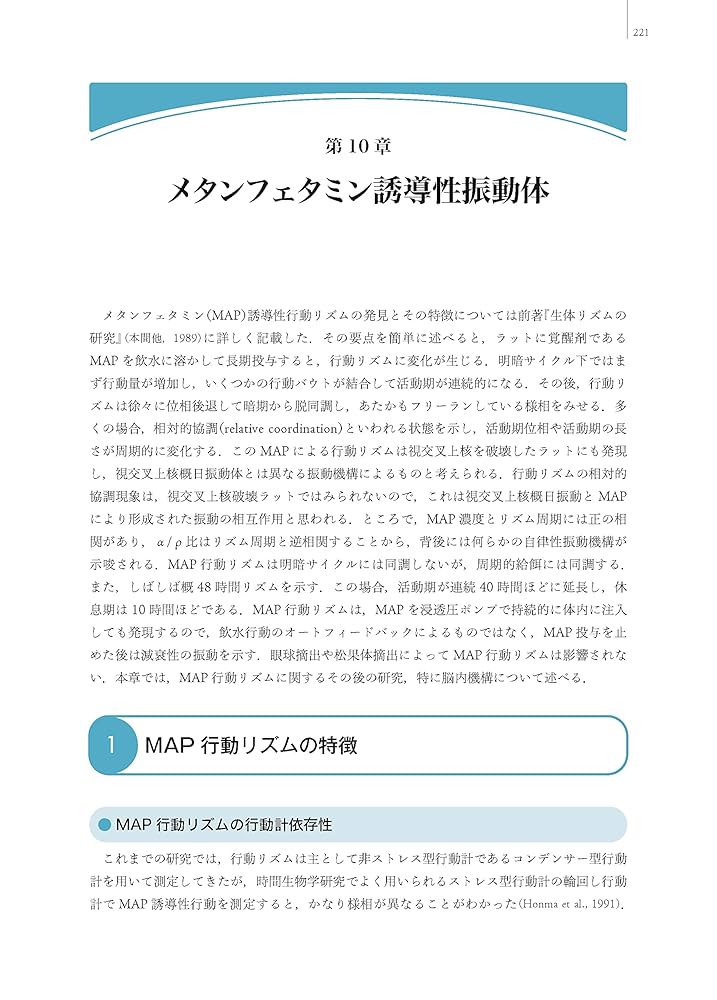 体内時計の研究　本間研一　本間さと　著 体内時計の研究 | 本間 研一, 本間 さと |本 | 通販 | Amazon