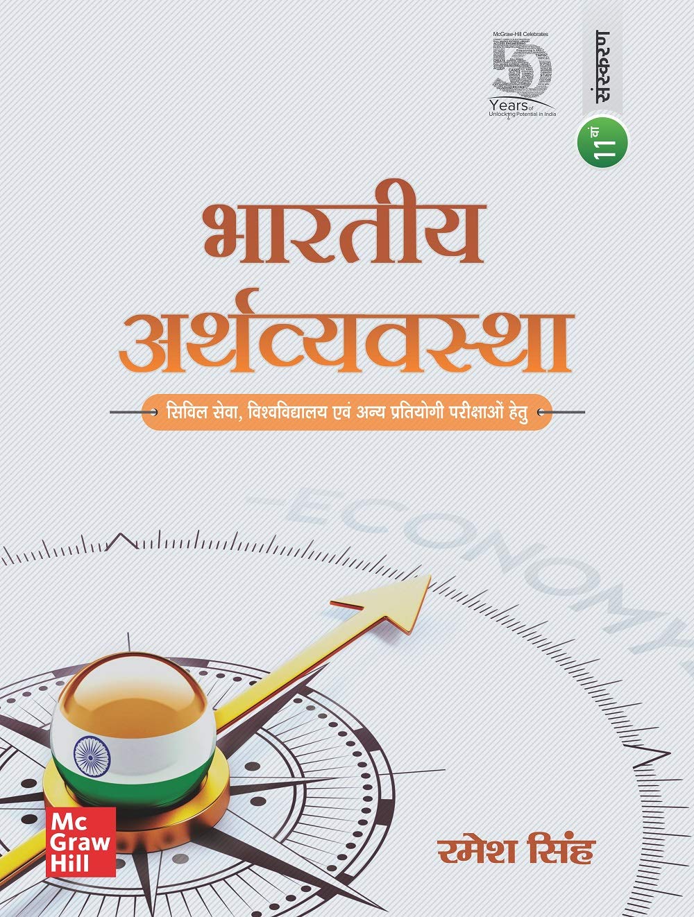 Buy Bhartiya Arthvyavastha Civil Seva Vishwavidyalaya Evam Anya Pariksha Hetu Hindi Book Online At Low Prices In India Bhartiya Arthvyavastha Civil Seva Vishwavidyalaya Evam Anya Pariksha Hetu Hindi Reviews