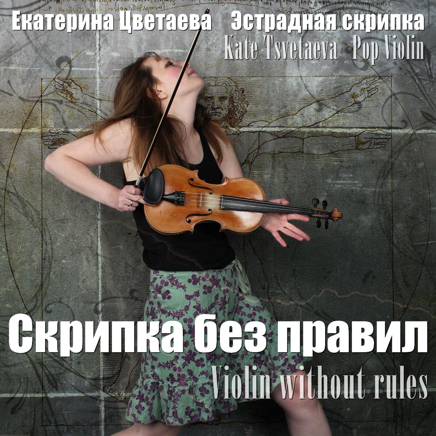 Kate Tsvetaeva Pop Violin