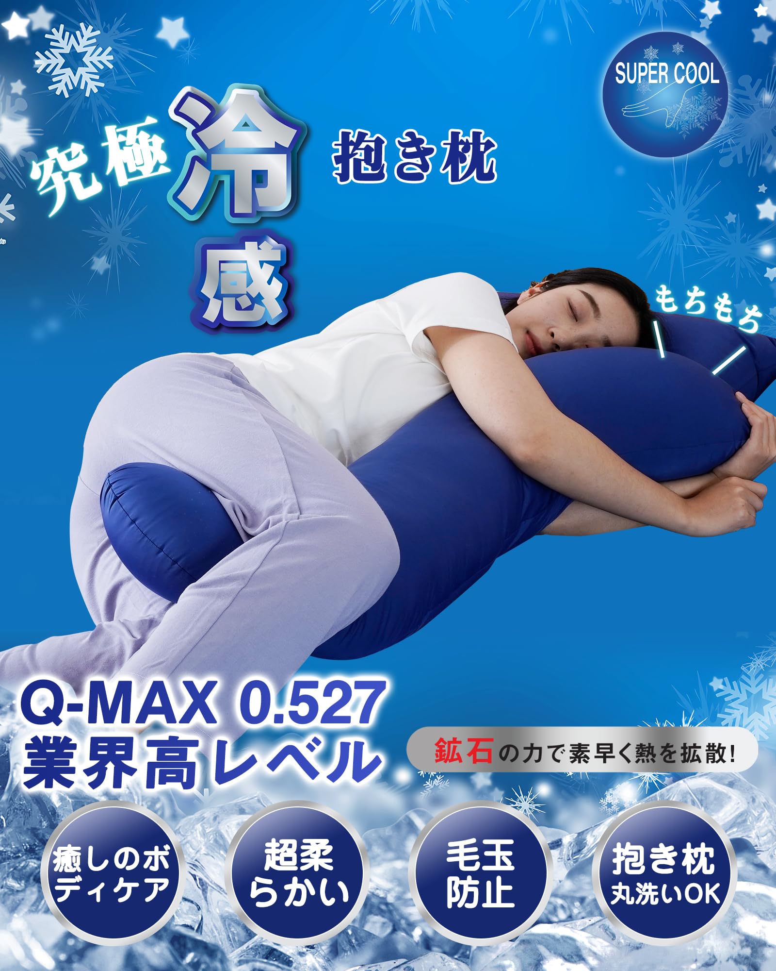 Lazy Sky 抱き枕 ひんやり だきまくら 冷感 S型【業界高Qmax0.527で寝苦しさ解放！】ひんやり抱き枕 接触冷感 抱きまくら れいかん 洗える 帝人抗菌防臭【極上もっちり肌触り 蒸れ防止】腰痛対策 肩・首・腰をサポート 快眠グッズ 吸湿 抗菌防臭 夏 冷感だき枕 冷たい 涼しい （L 32x125cm，ネイビー） - 2