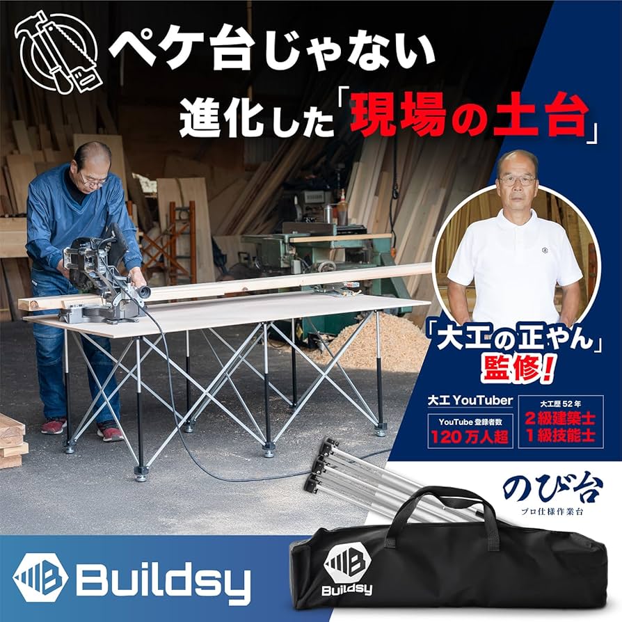 Amazon.co.jp: Buildsy 大工の正やん監修 のび台 伸縮作業台 W1250 Amazon.co.jp: Buildsy 大工の正やん監修 のび台 伸縮作業台 W1250