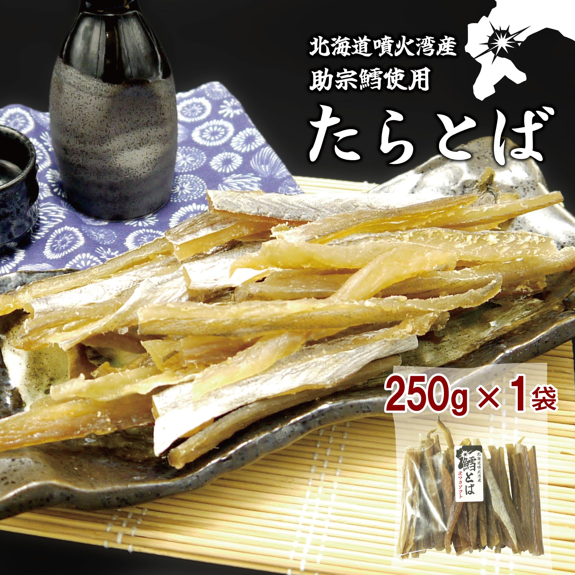 Amazon.co.jp: 小泉水産 たらとば 約250g 北海道産助宗鱈 ソフト