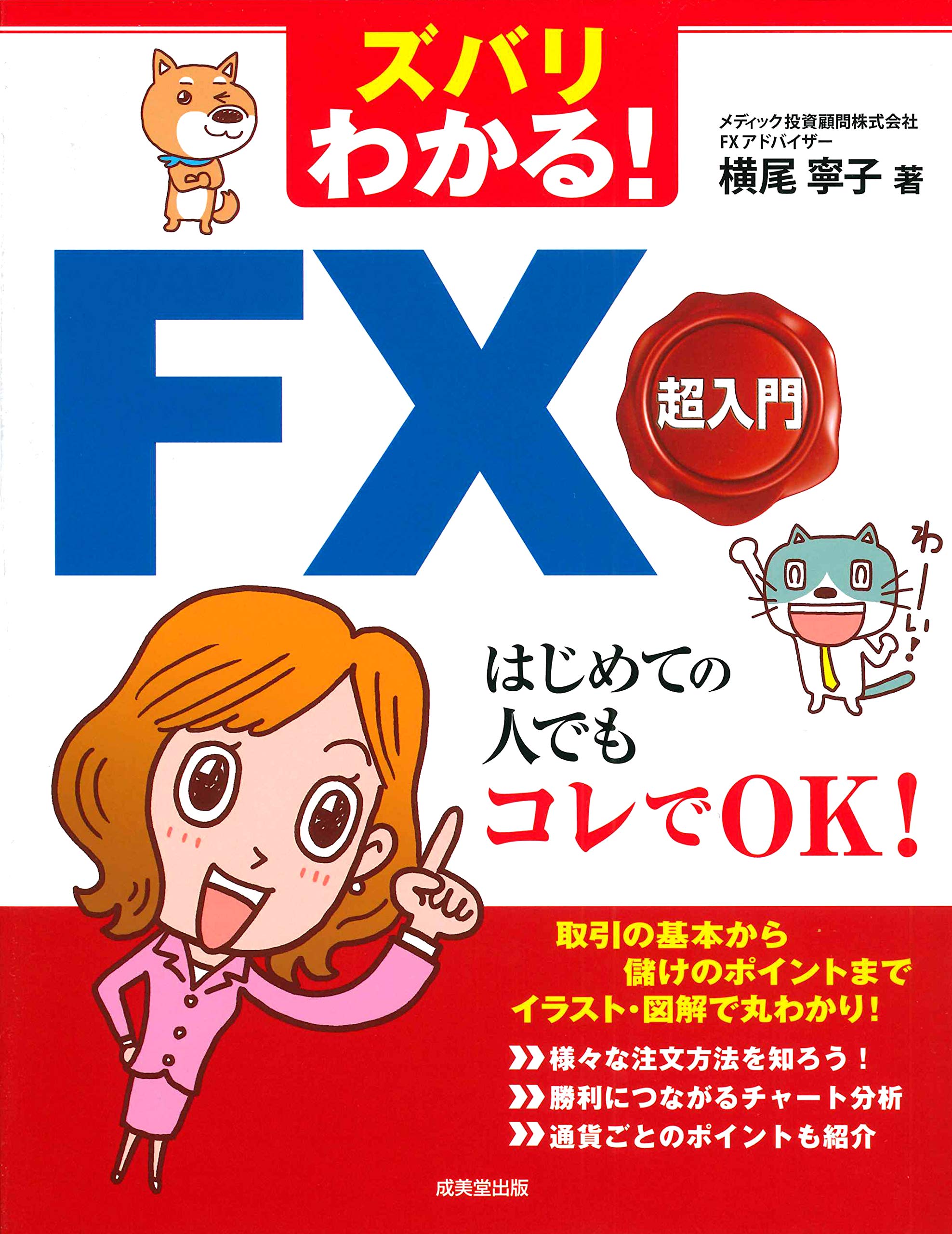 ズバリわかる Fx超入門 寧子 横尾 本 通販 Amazon ズバリわかる Fx超入門 寧子 横尾 本 通販 Amazon