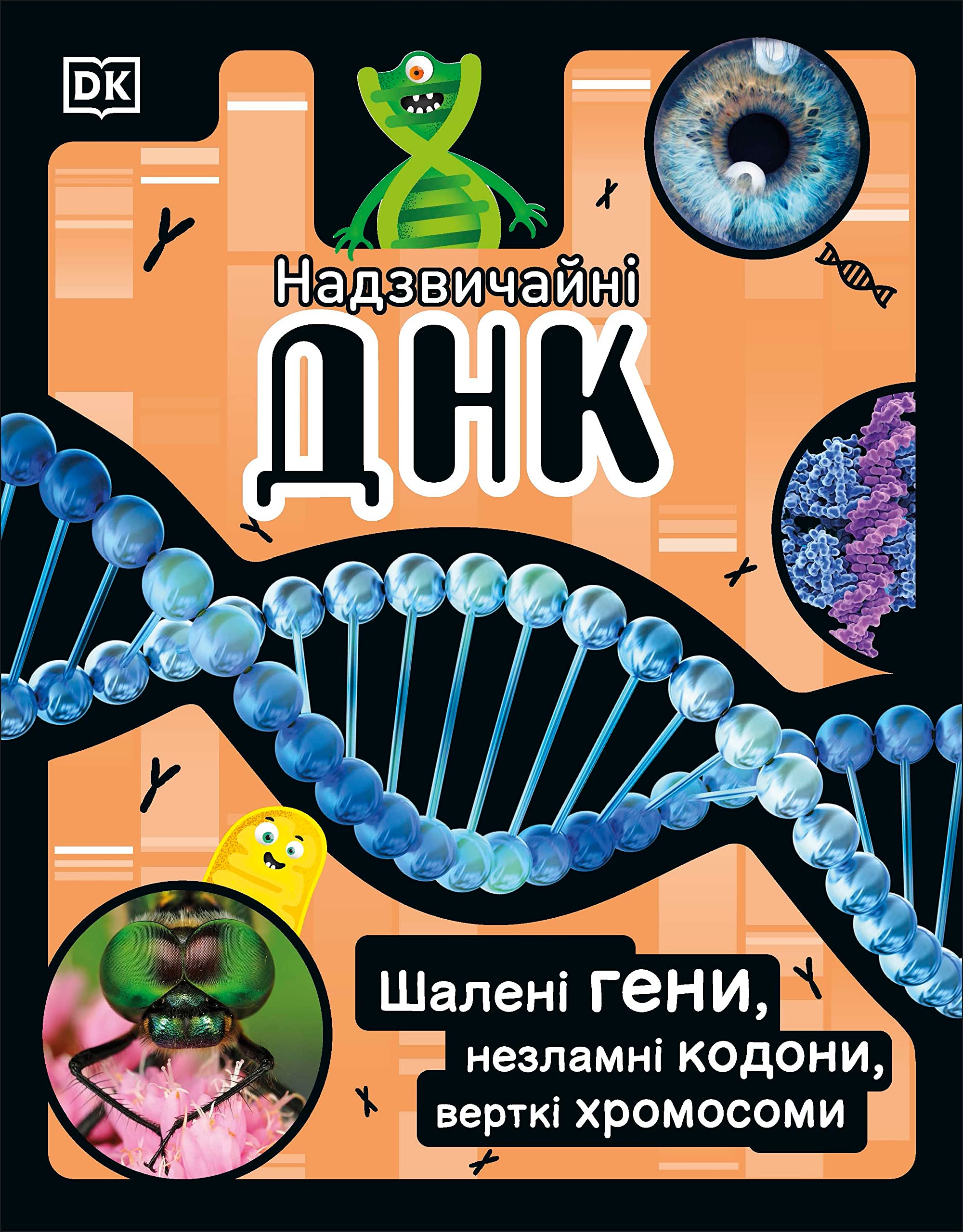The DNA Book (Ukrainian Edition) by DK (Hardback Book)