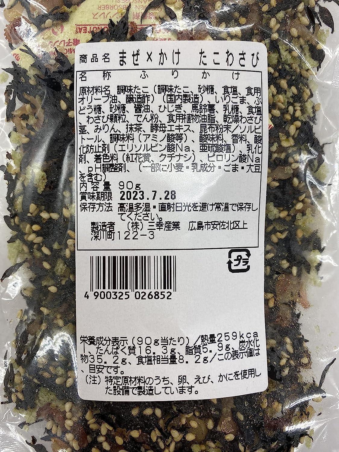 Amazon.co.jp: 三幸産業 まぜ×かけ たこわさ ふりかけ 90g×3個 : 食品