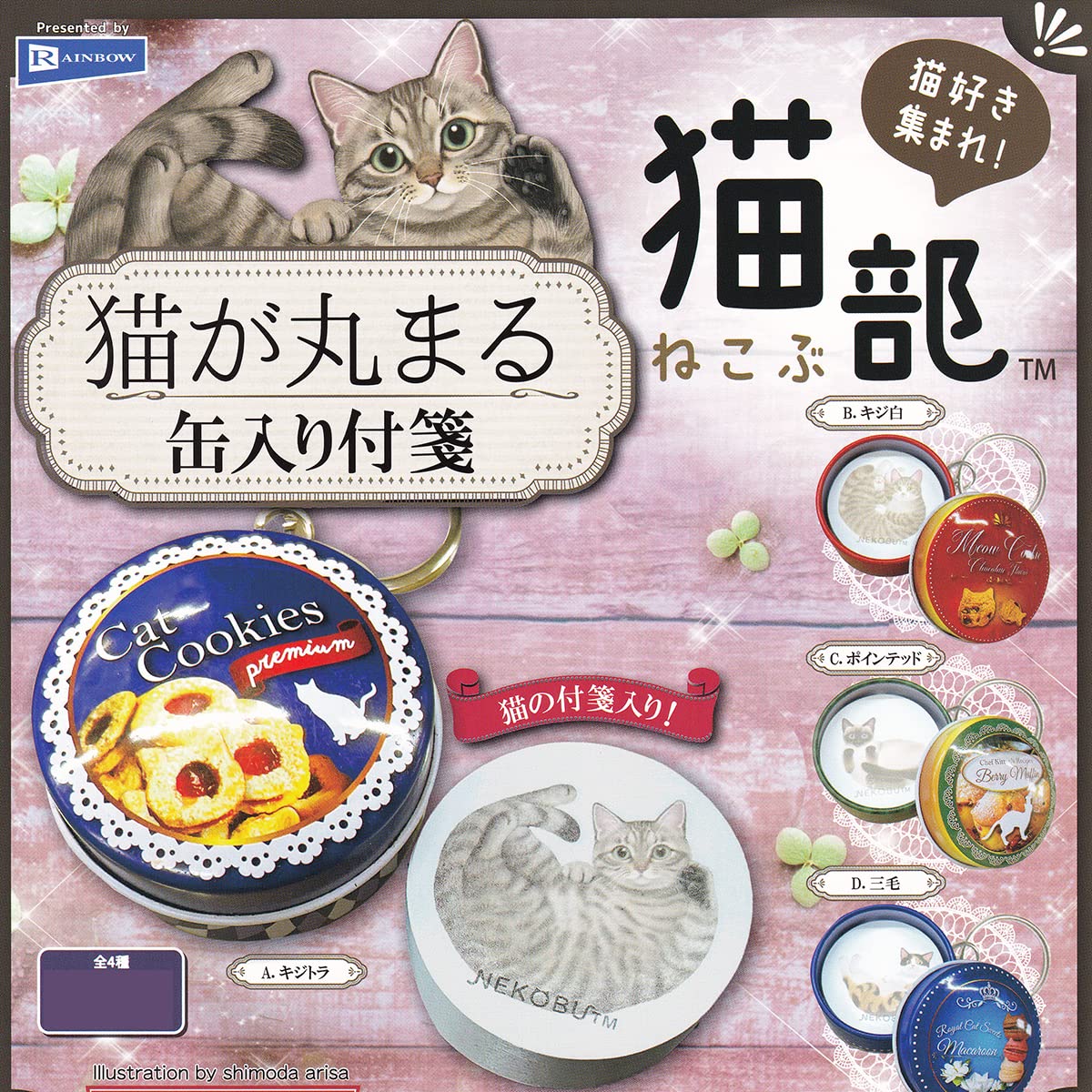 Amazon.co.jp: A.キジトラ 【 猫部 猫が丸まる 缶入り付箋 レインボー 