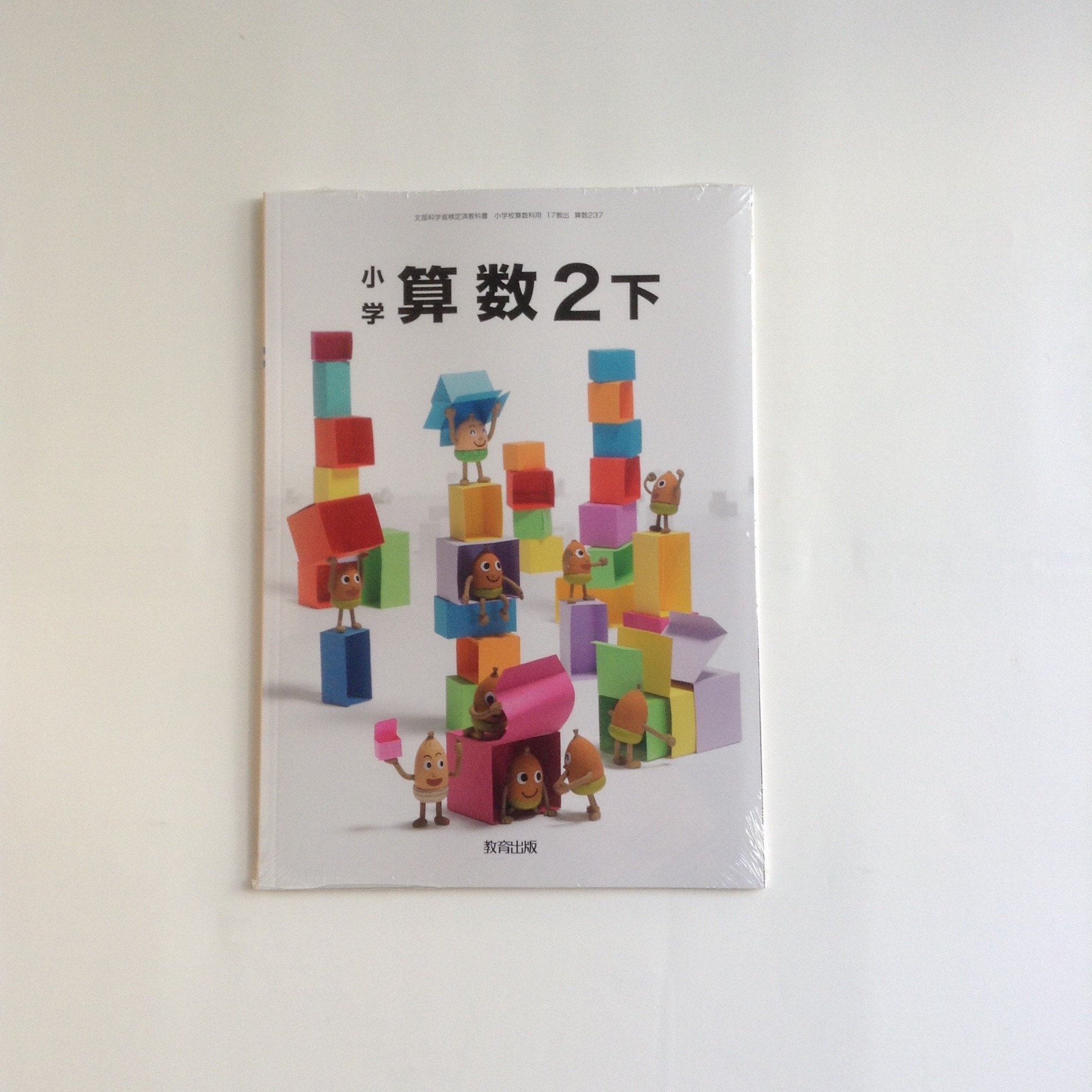 小学算数　2年下　［平成27年度採用］（単行本） 小学算数 2下 [平成27年度採用] |本 | 通販 | Amazon