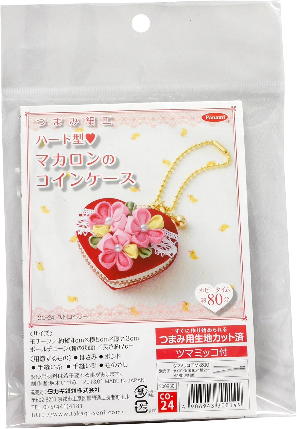 Panami CO-24 Tsumami Craft Heart-shaped Macaron Coin Case, Strawberry Making Kit