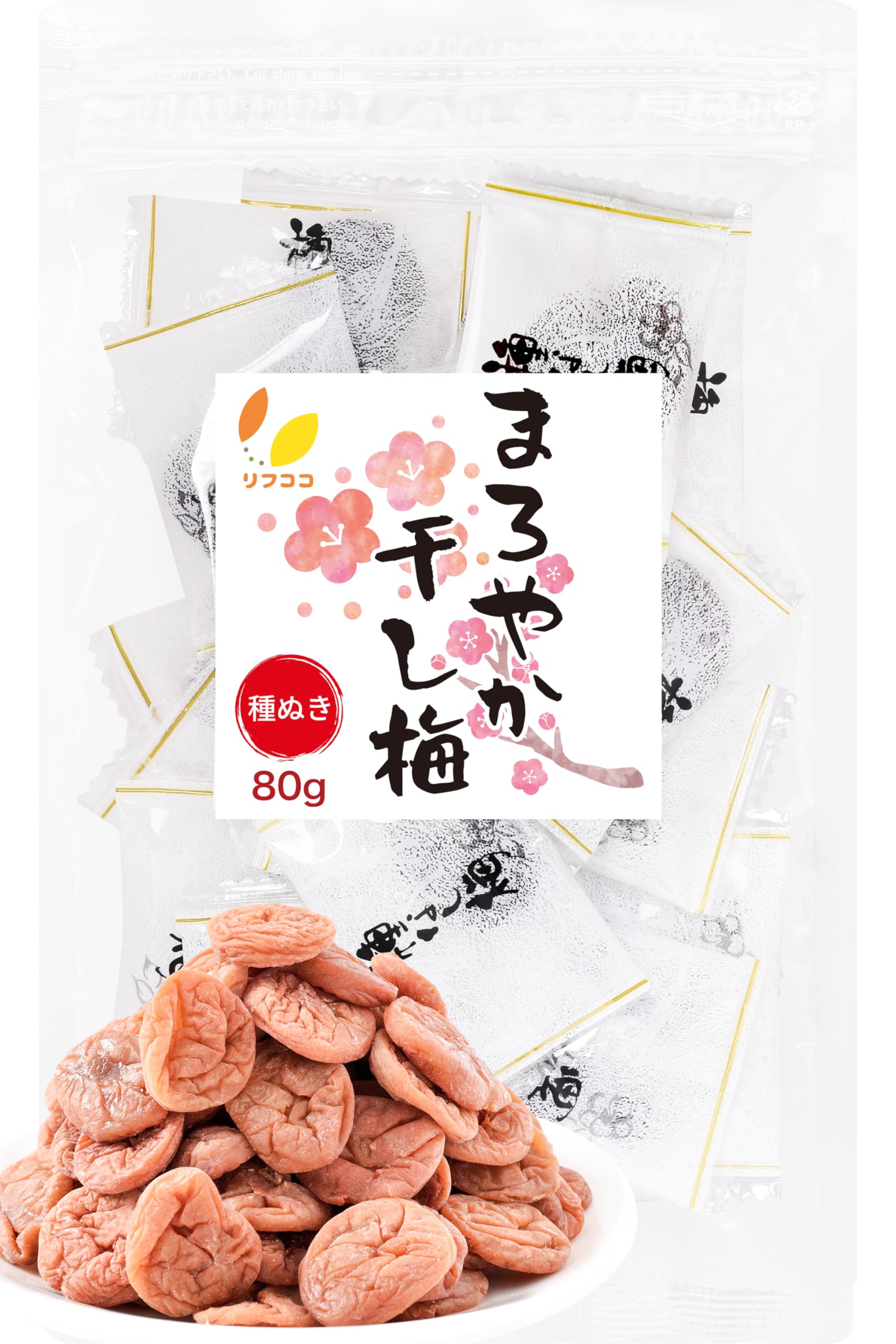 Amazon | リフココ まろやか干し梅 種なし梅 個包装 80g（約22個）お 
