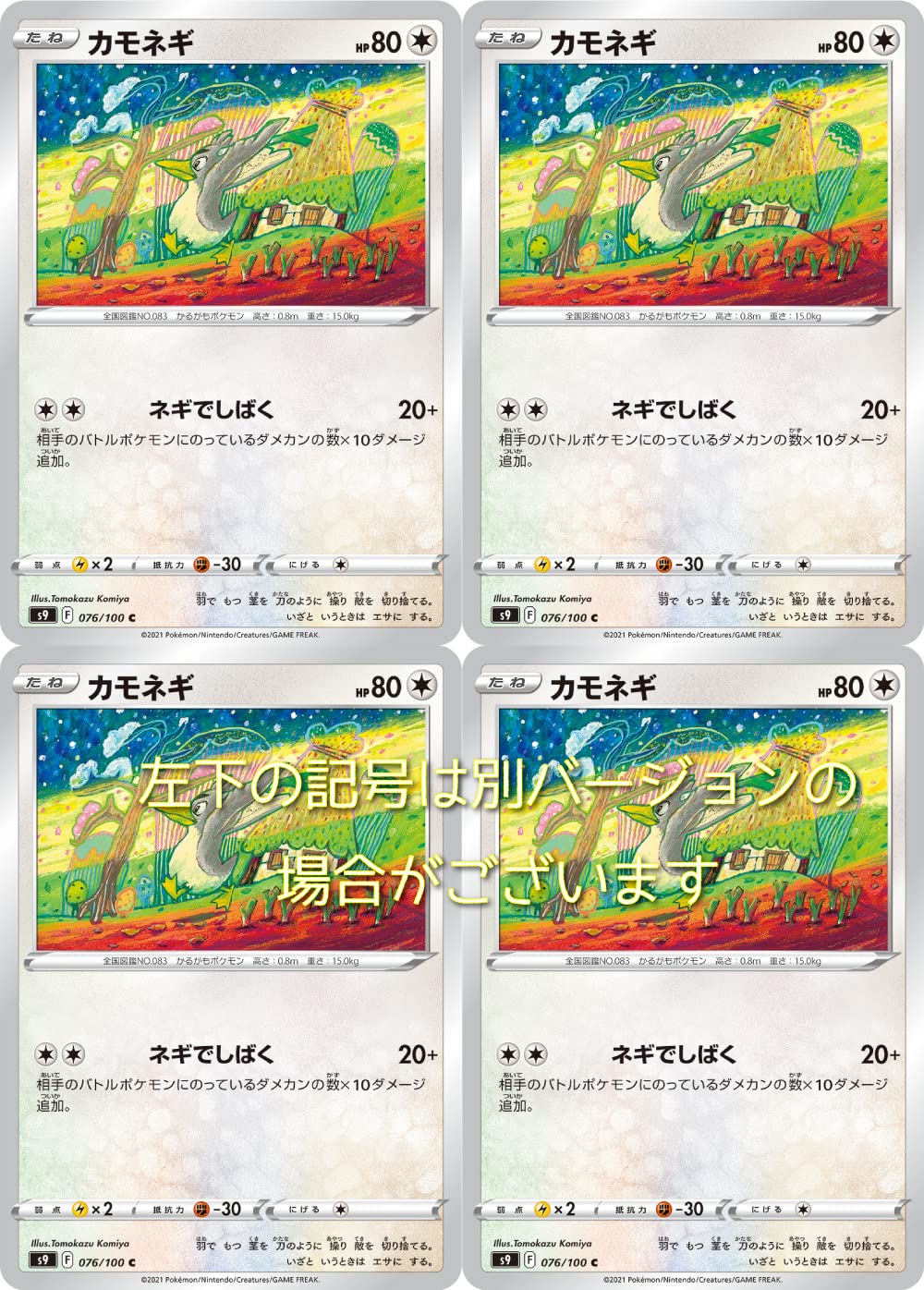 Amazon.co.jp: カモネギ（ポケモンカードゲーム ソード＆シールド