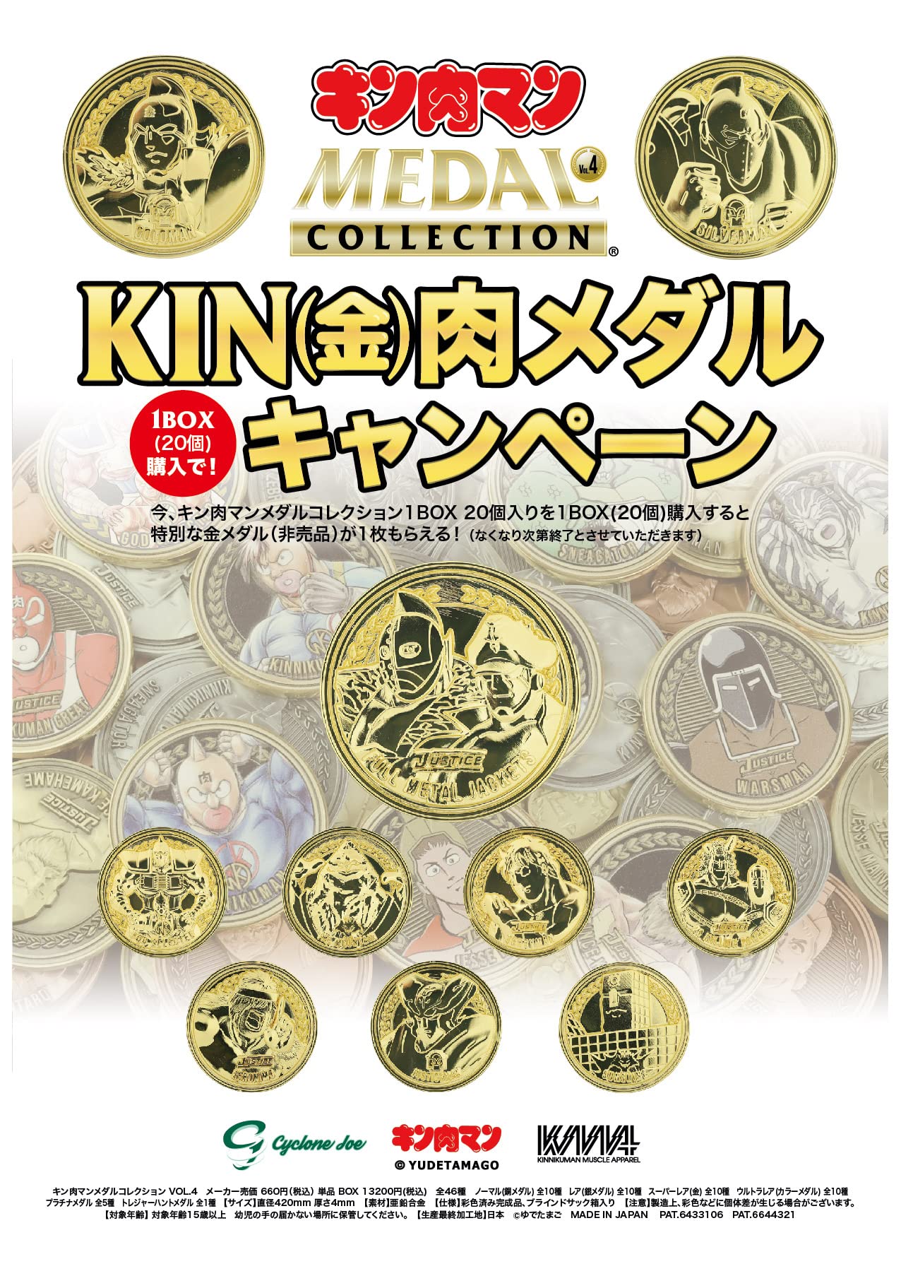 Amazon.co.jp: キン肉マンメダルコレクション VOL.4 【BOX】20個