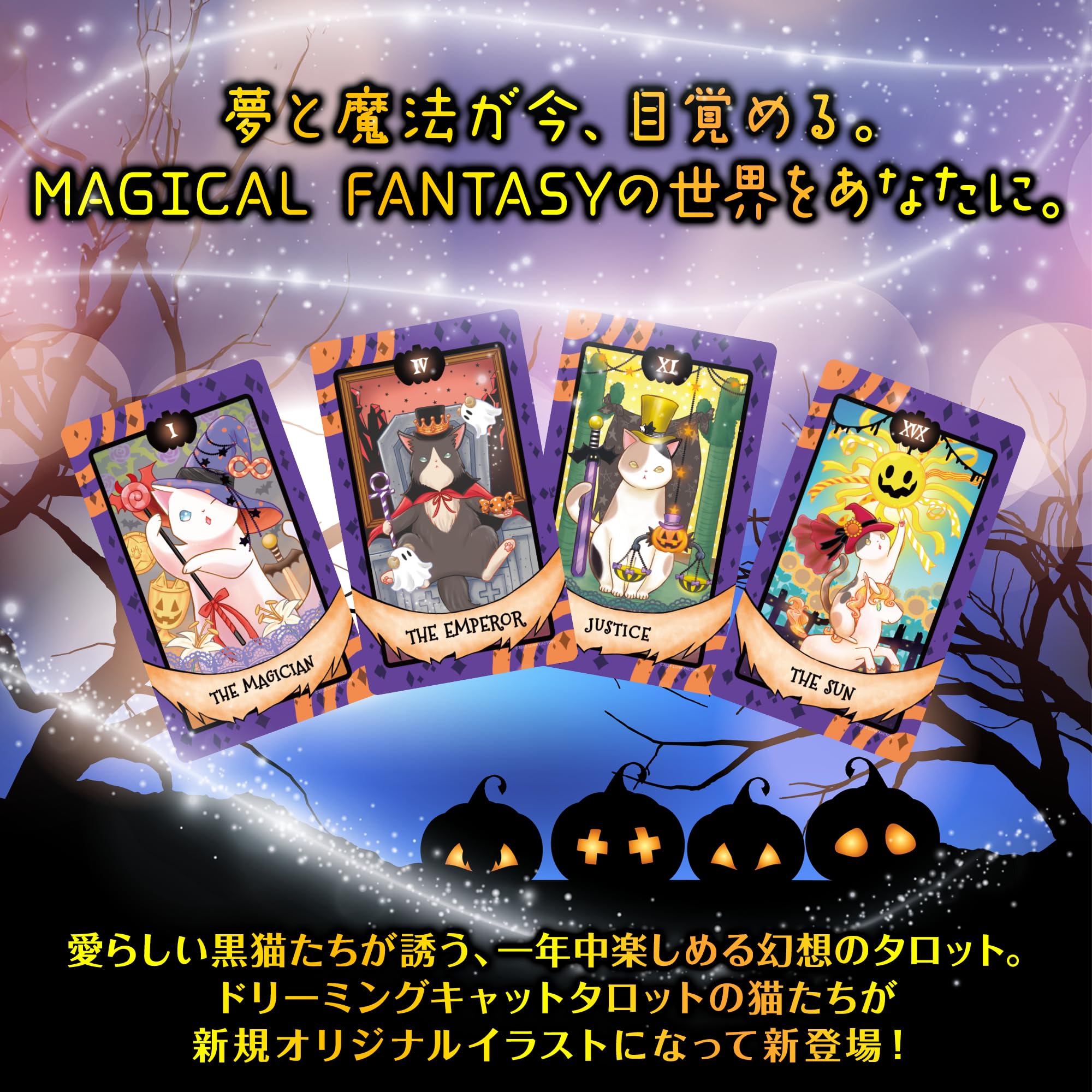 Amazon.co.jp: ドリーミングキャット タロット マジカルファンタジー