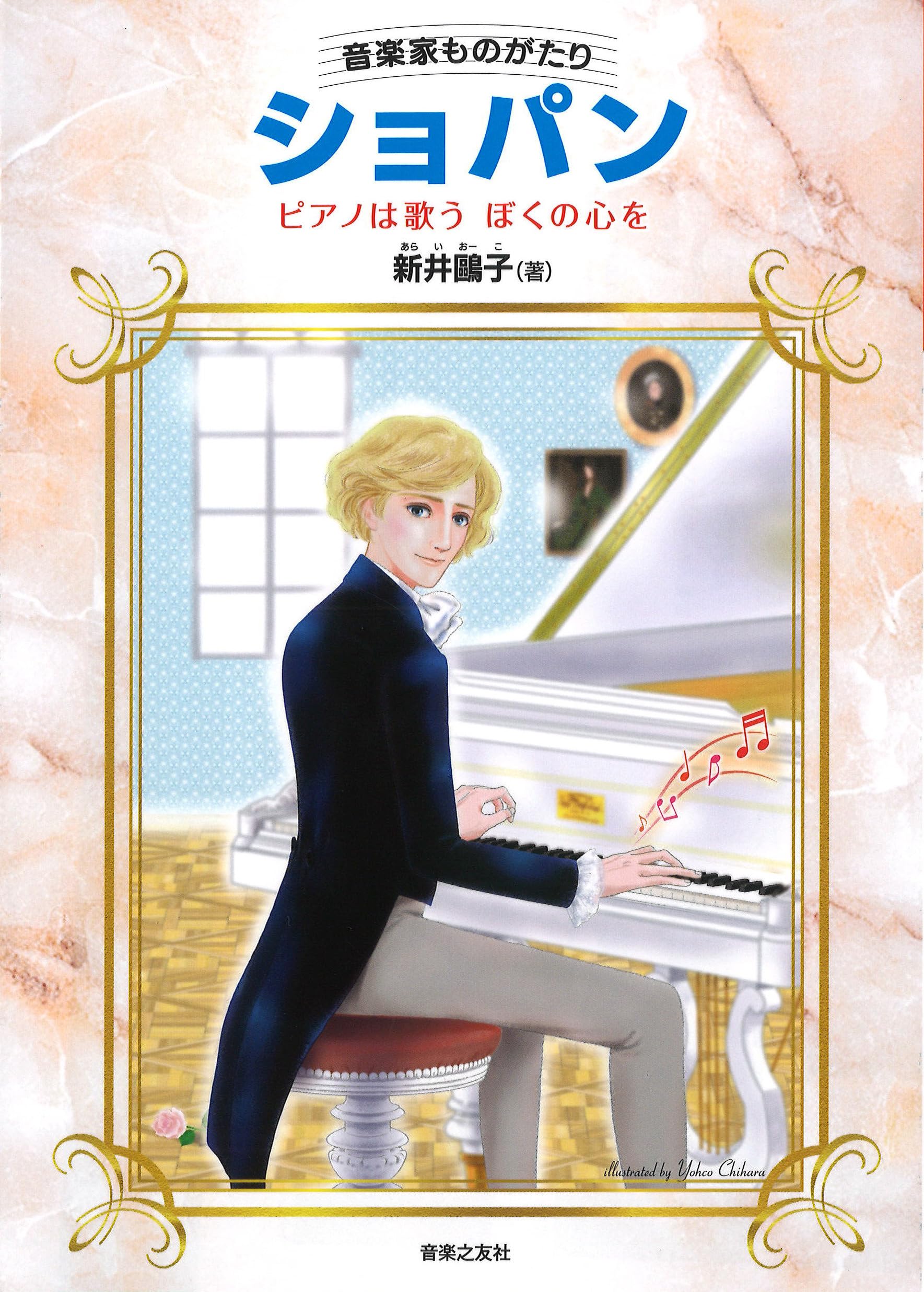 【全巻初版セット】 音吉君のピアノ物語 林倫恵子 音吉君のピアノ物語 全6巻（全て初版） 林倫恵子【裁断品