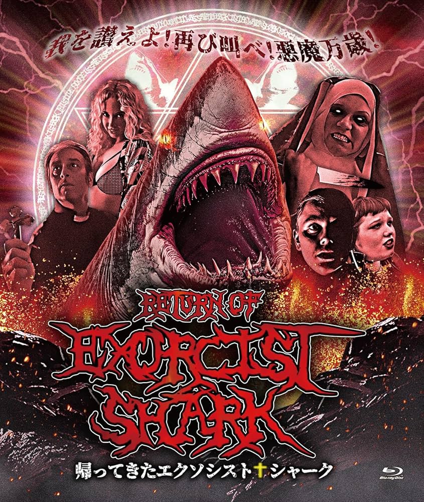 Exorcist Shark エクソシストシャーク　Blu-ray　セット Exorcist Shark エクソシストシャーク Blu-ray セット Amazon