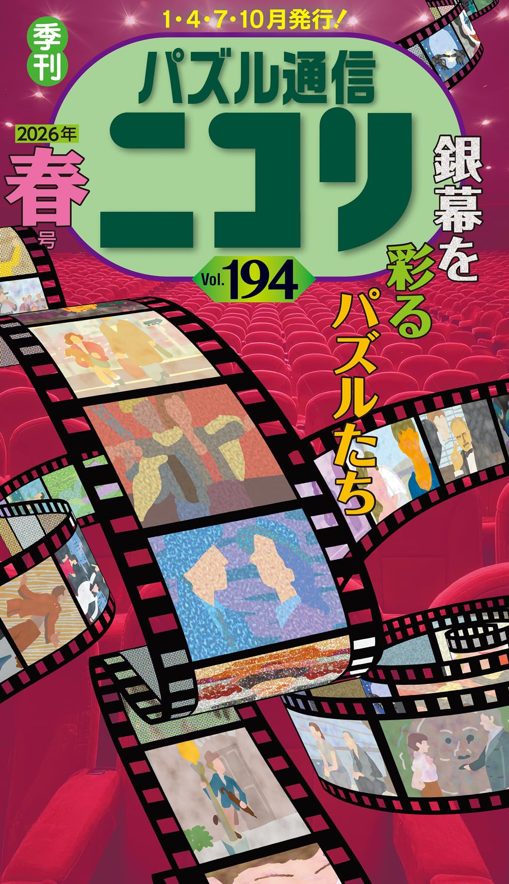 パズル通信ニコリVol.194 | ニコリ |本 | 通販 | Amazon