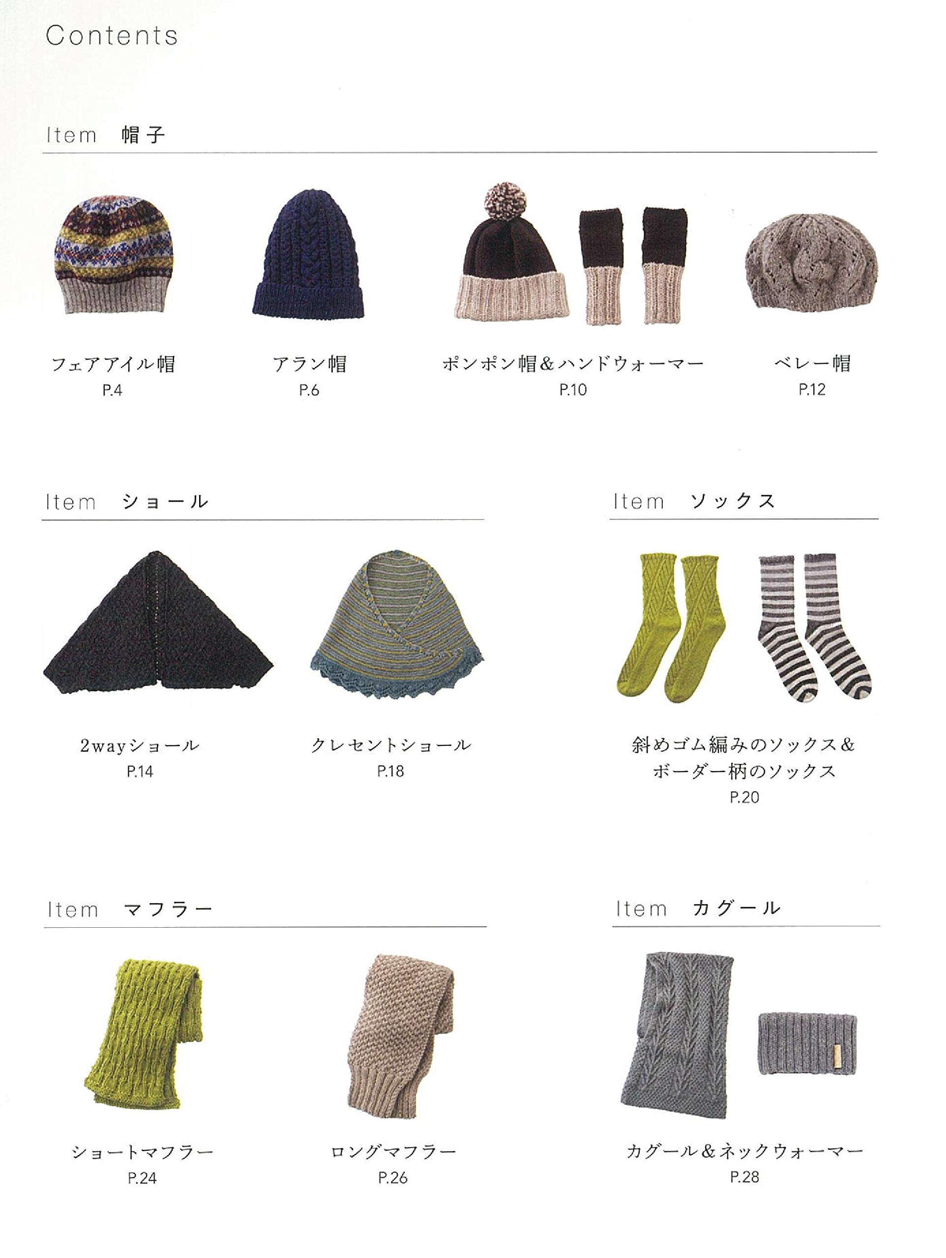 リピートしたくなる棒針編みの冬小物 私が編みたいニット 朝日新聞出版 本 通販 Amazon