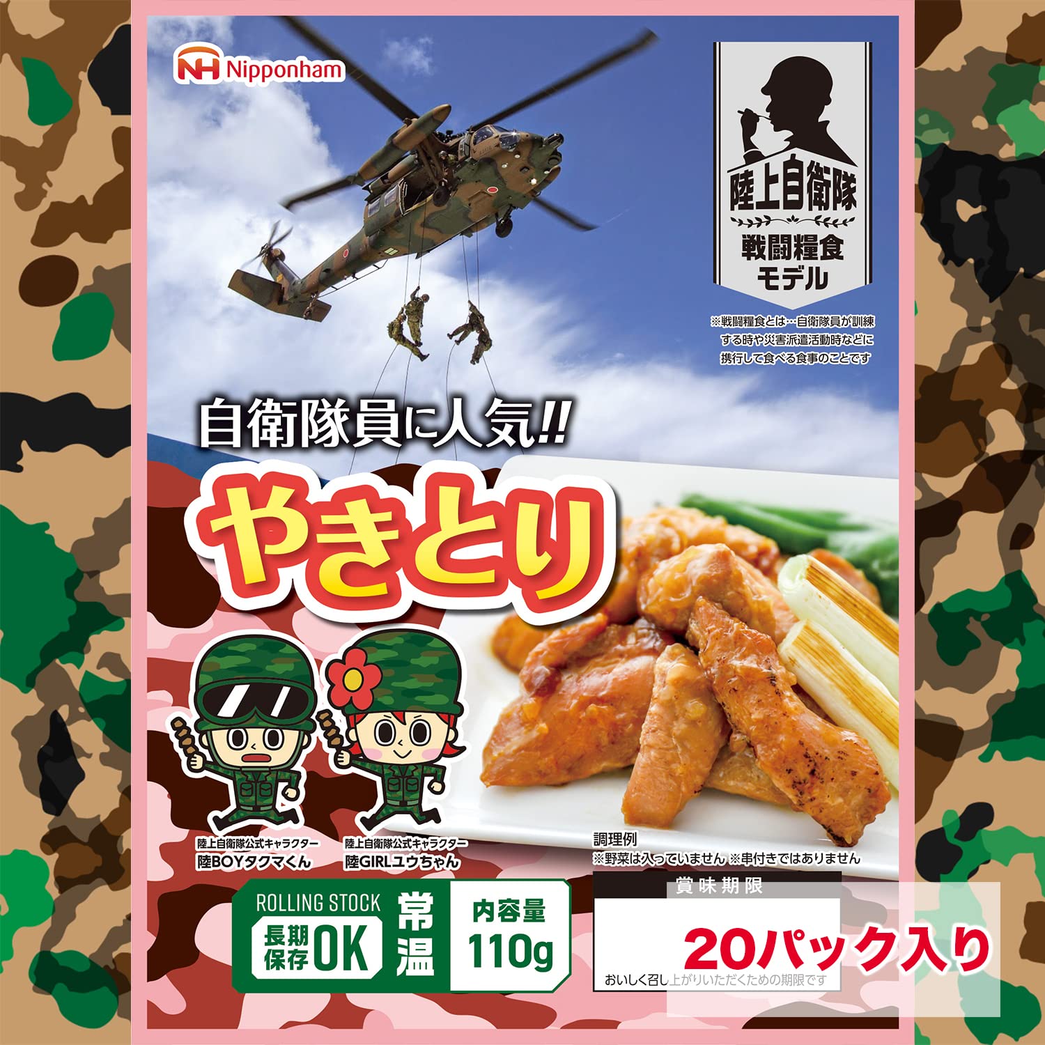 Amazon.co.jp: 自衛隊員に人気！！ (やきとり110g×20パック) : 食品