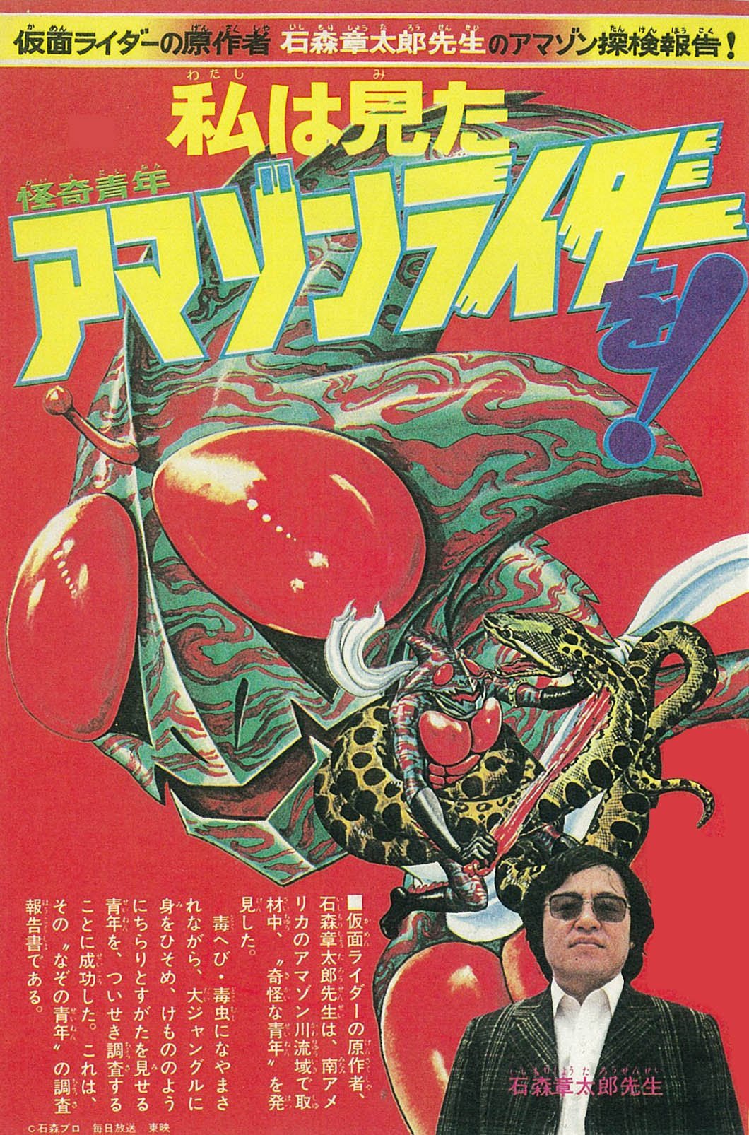 仮面ライダーアマゾン1974 完全版 石ノ森 章太郎 本 通販 Amazon