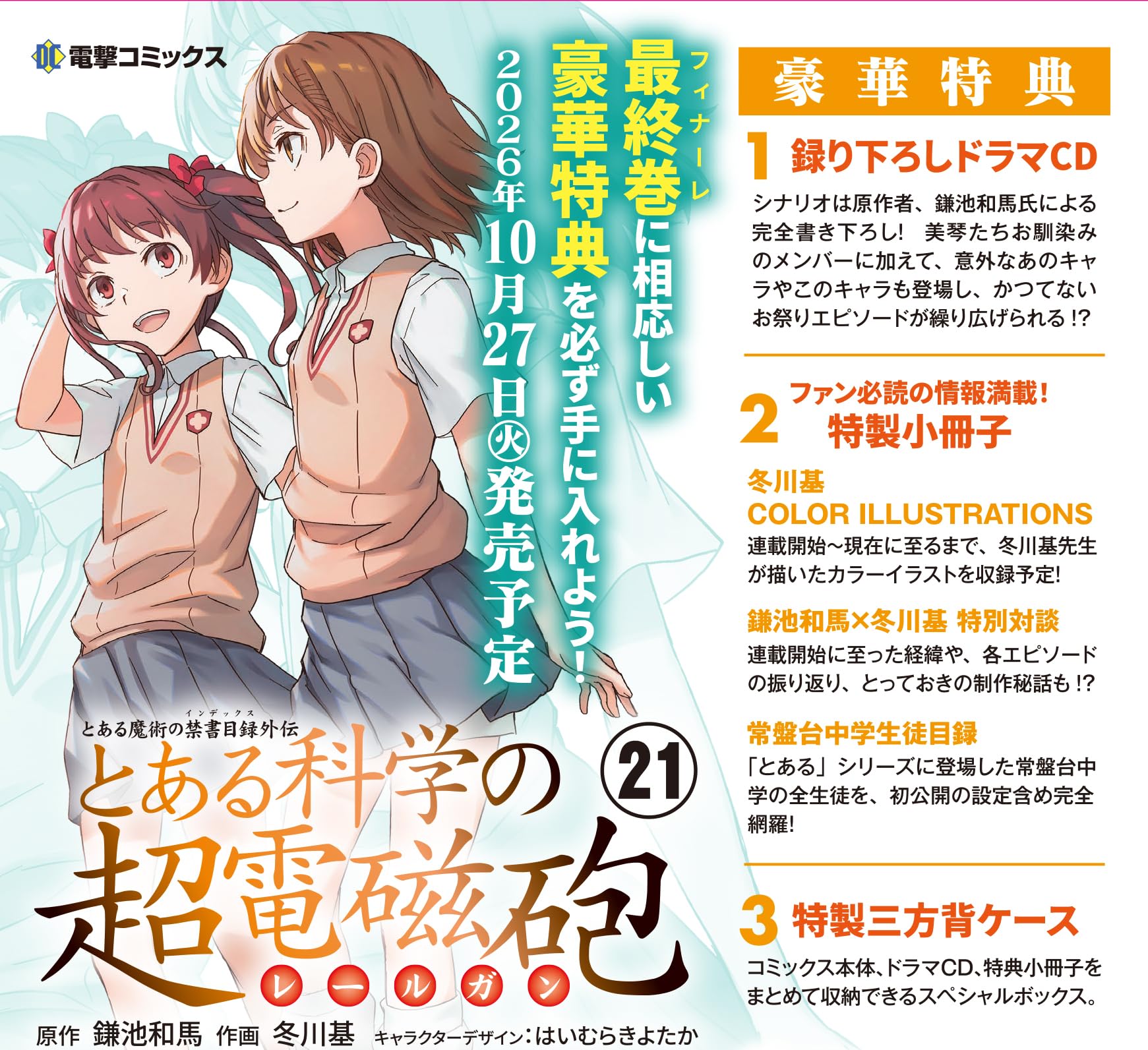 Amazon.co.jp: 鎌池 和馬: 本、バイオグラフィー、最新アップデート