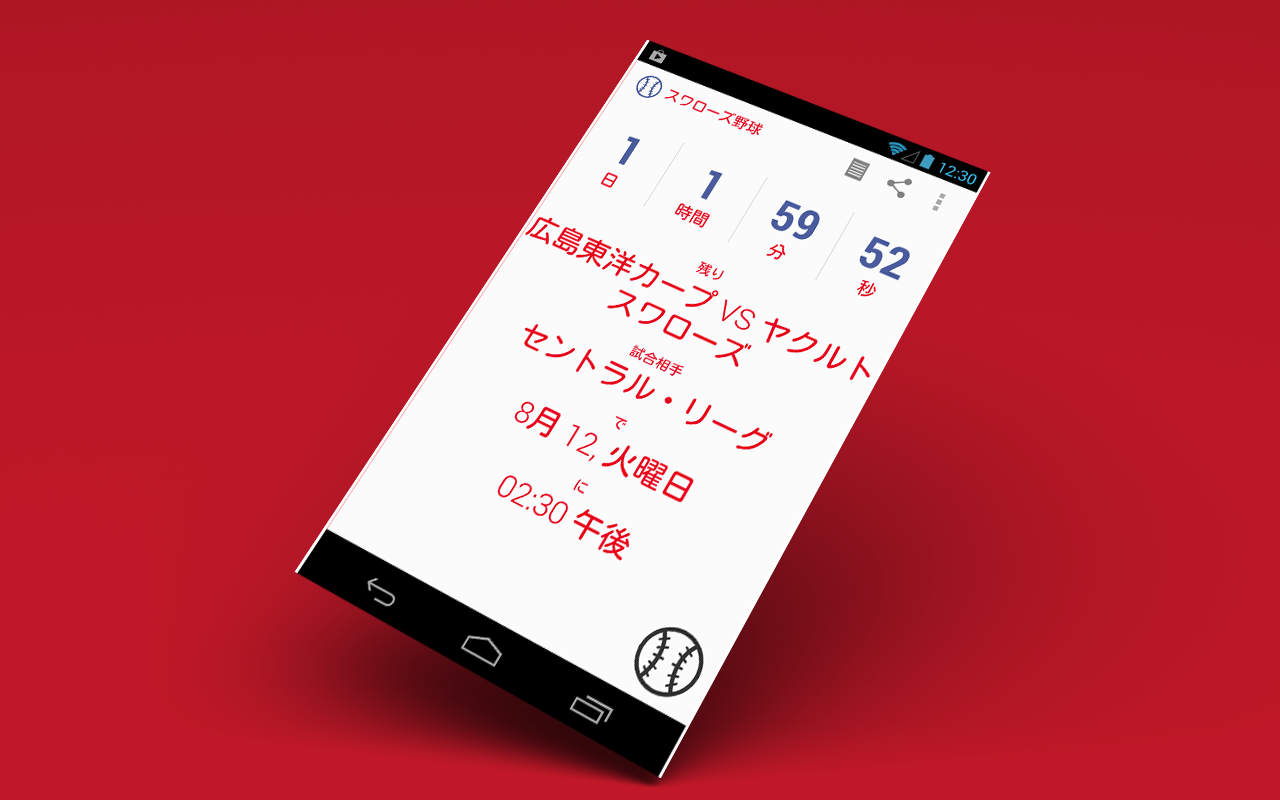 Swallows Baseball Pro App on Amazon Appstore