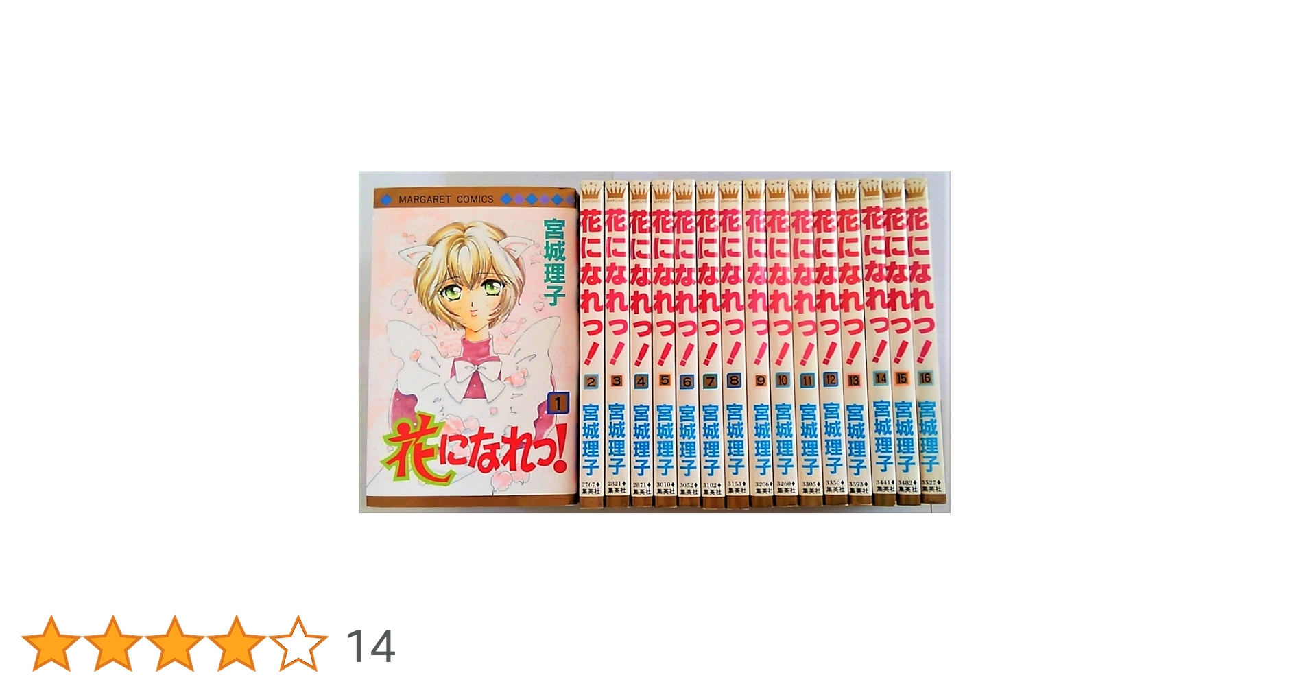 Amazon.co.jp: 花になれっ! 全16巻完結(マーガレットコミックス