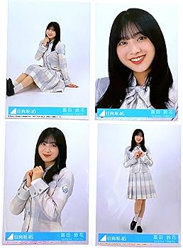 日向坂46 富田鈴花 生写真 コンプ Amazon.co.jp: 【富田鈴花】 公式生写真 日向坂46 君はハニー